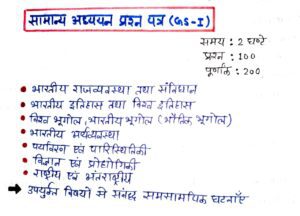 upsc syllabus in hindi pdf, upsc syllabus 2024 in hindi