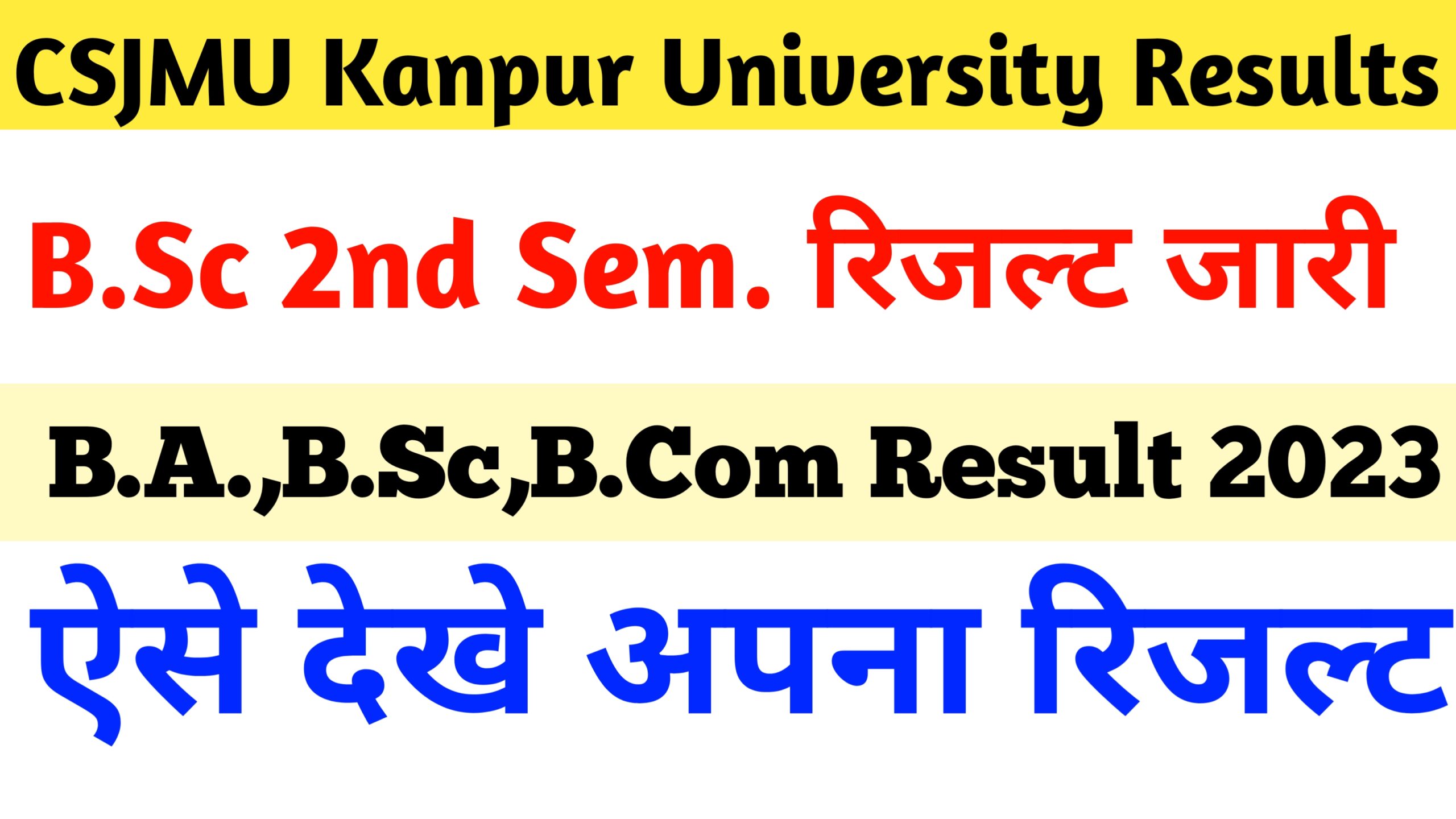 CSJMU Kanpur University B.SC 2nd & 4th Semester Result 2023