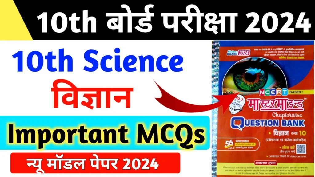 class 10 science important question 2024