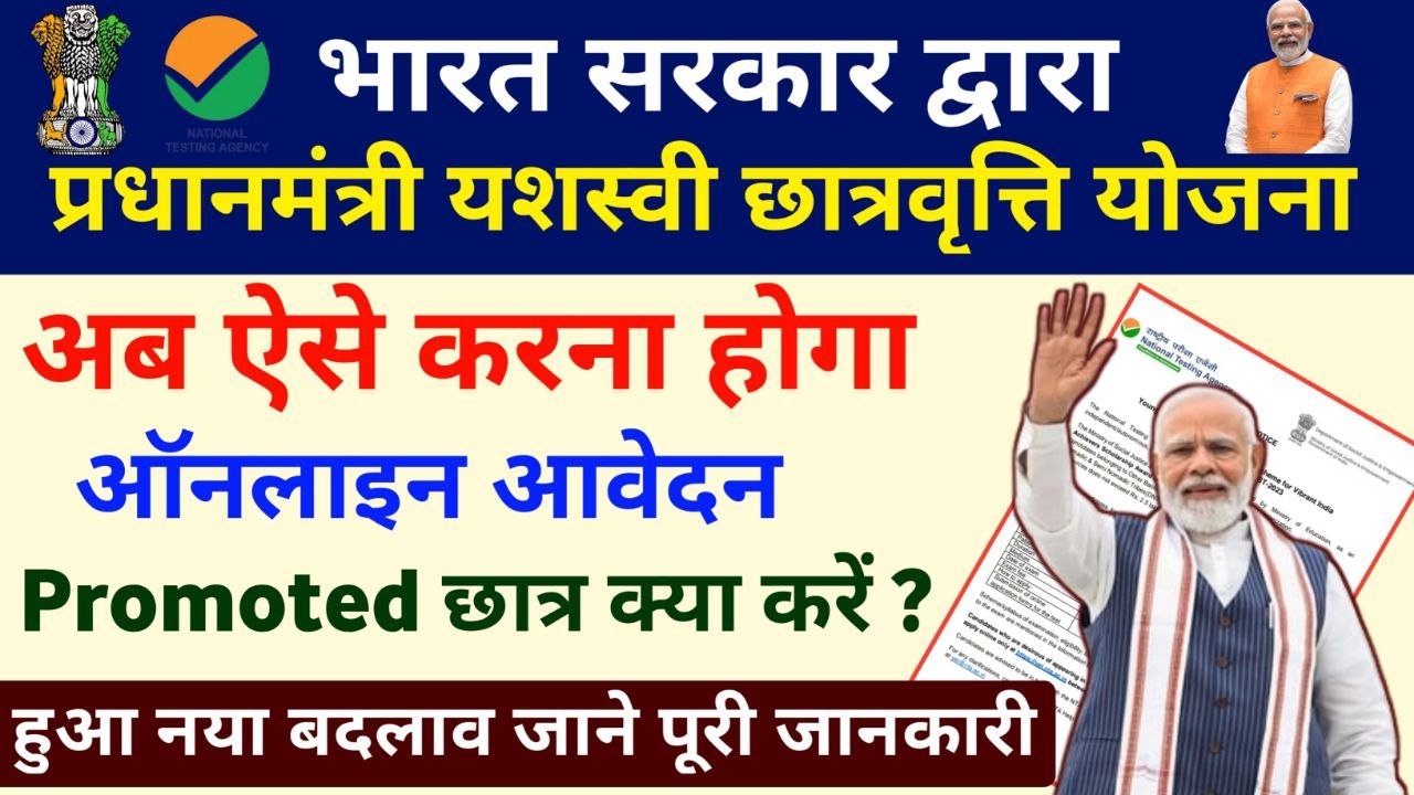 pm yashasvi scholarship 2023 nsp apply online