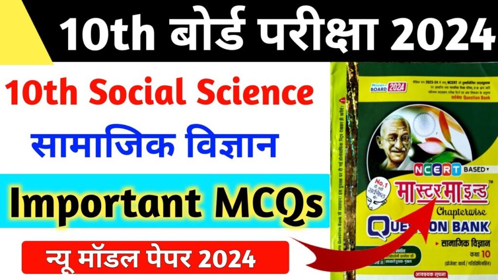 class 10 science important questions 2024, 10th social science important questions