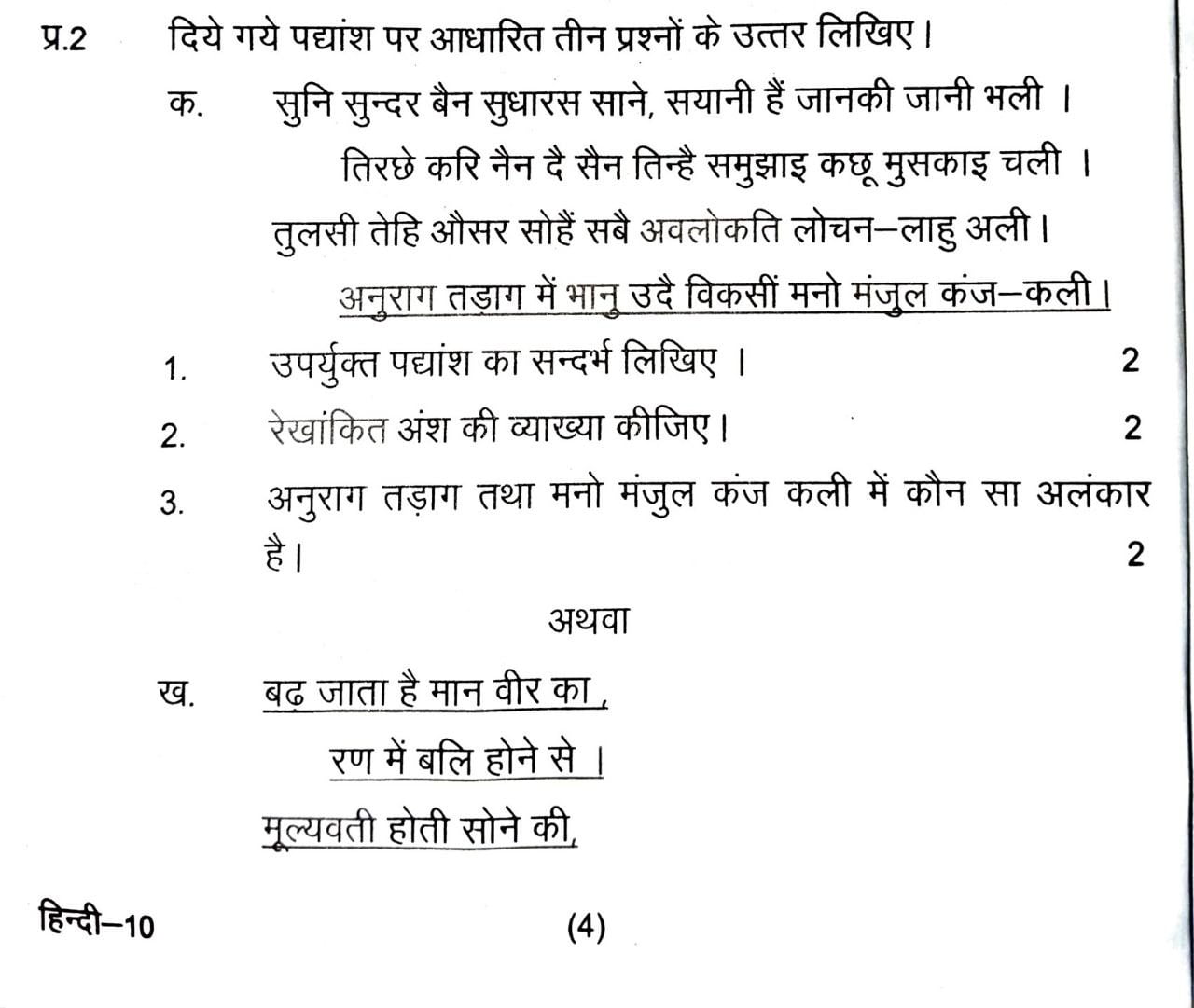 Hindi Class 10 Up Board Model Paper 2024 Class 10 Pdf Download In Hindi Upmsp Class 10 Hindi 8699