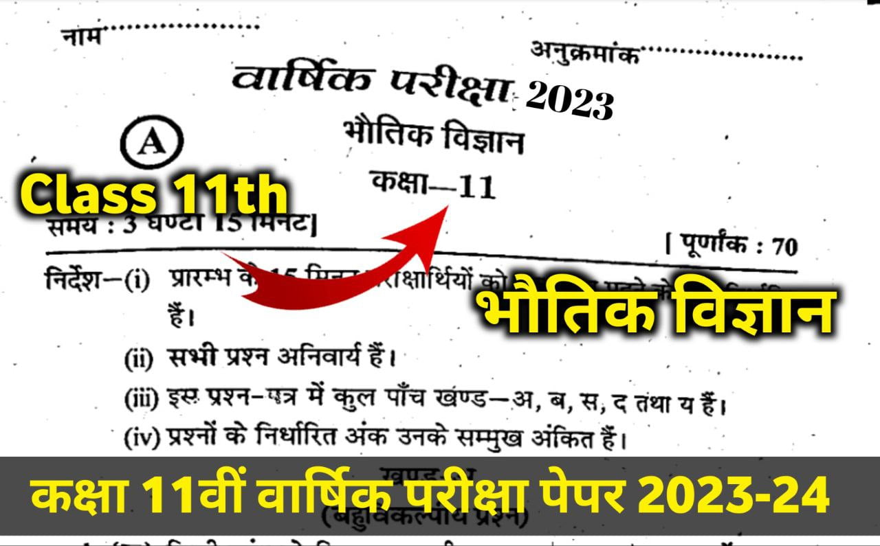 class 11 physics question paper