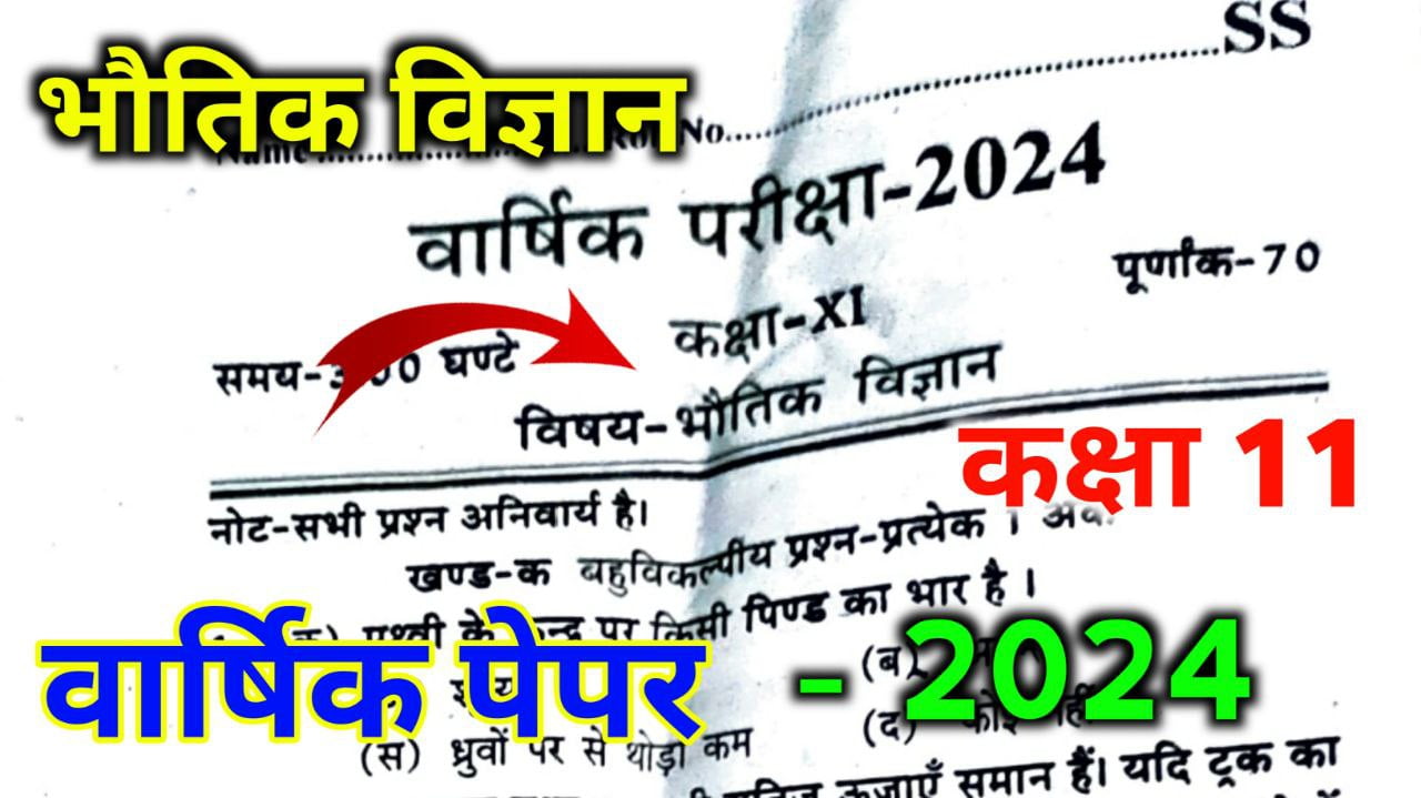 class 11 physics model paper