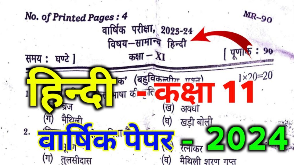 class 11 hindi model paper