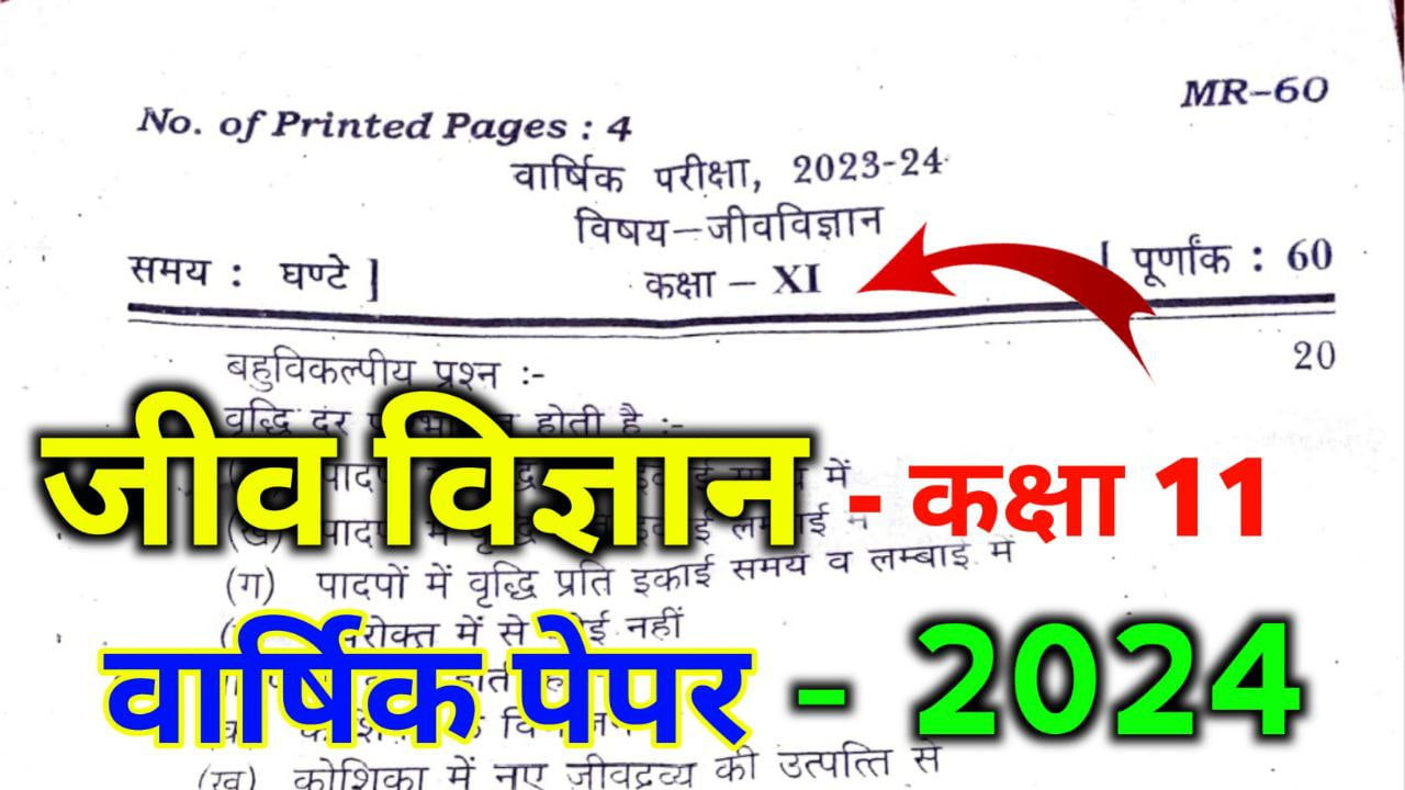 class 11 biology model paper