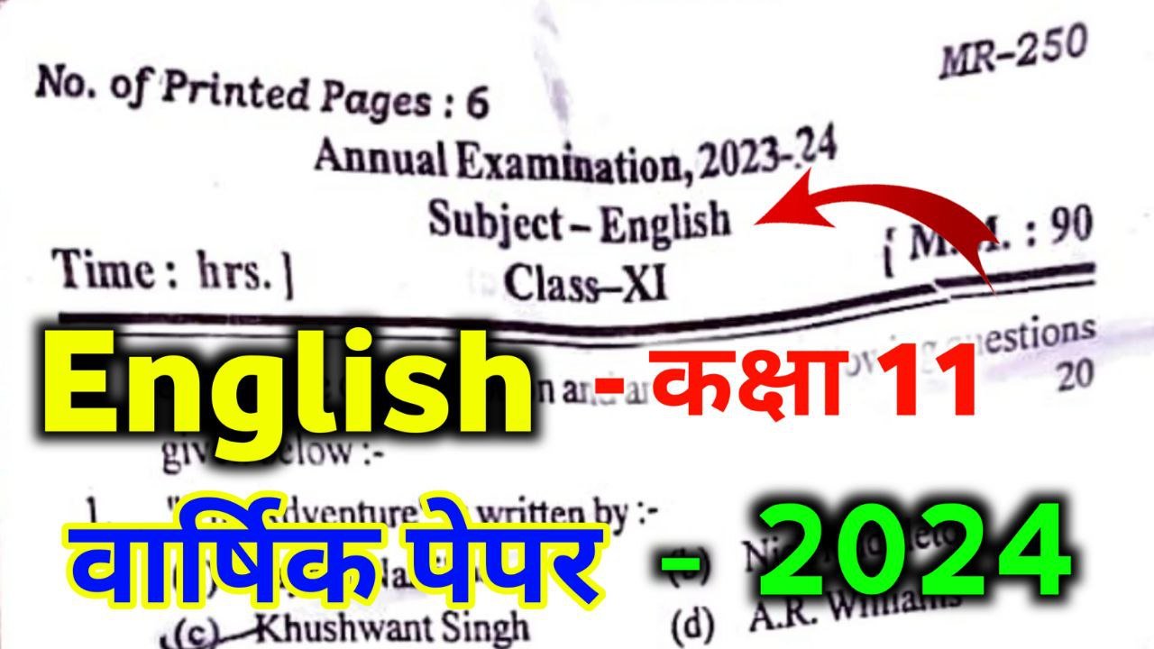 class 11 english model paper