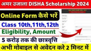 Amar Ujala Disha Scholarship 2024