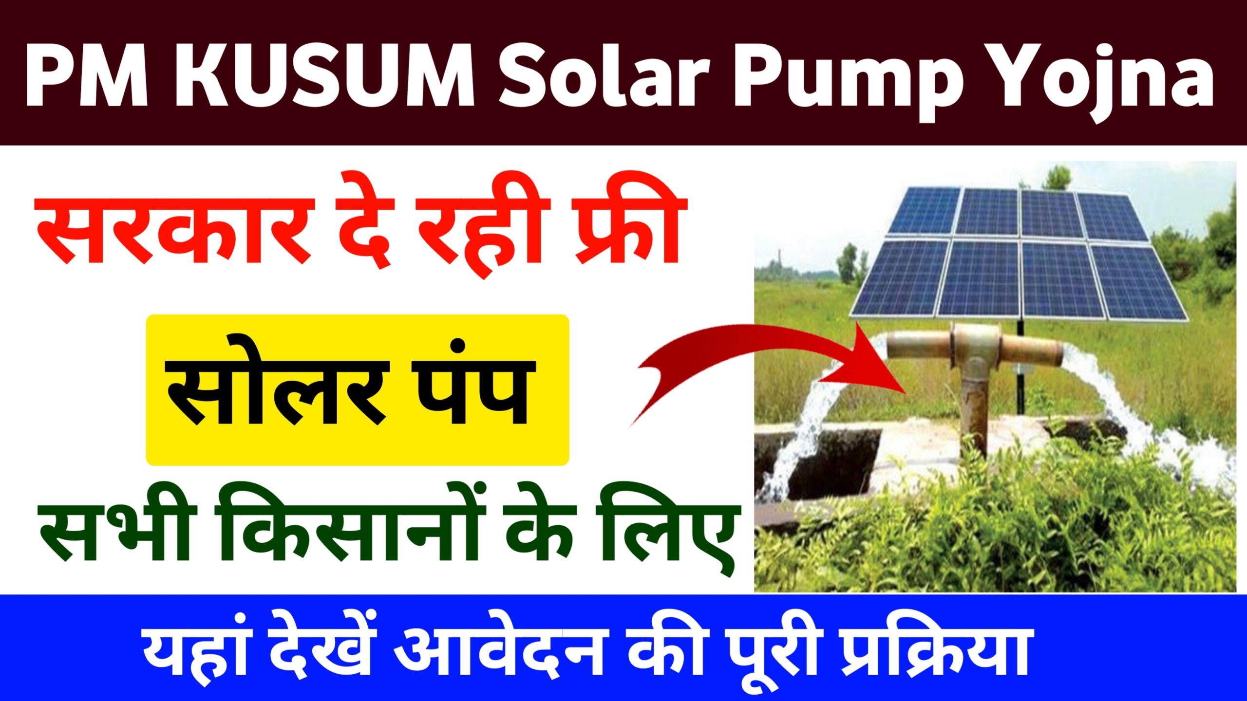 pm kusum solar subsidy yojna 2024