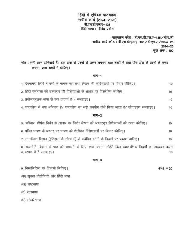 IGNOU BHDLA -135 हिन्दी भाषा: विविध प्रयोग Solved Assignment 2024-25 PDF - Image 2