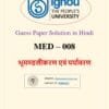 MED 008 Guess Paper with Solution June 2025 in Hindi Medium