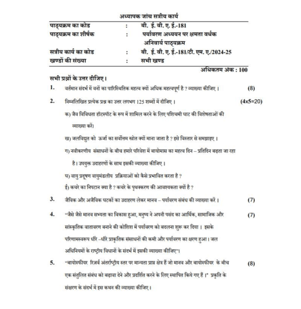 IGNOU BEVAE 181 : पर्यावरण अध्ययन पर क्षमता वर्धक अनिवार्य पाठ्यक्रम in Hindi Solved Assignment 2024-25 PDF - Image 2