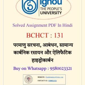 IGNOU BCHCT 131 : परमाणु सरचना, आबंधन, सामान्य कार्बनिक रसायन और ऐलिफैटिक हाइड्रोकार्बन in Hindi Solved Assignment 2024-25