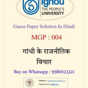 MGP 004 Guess Paper with Answer June 2025 Exam in Hindi