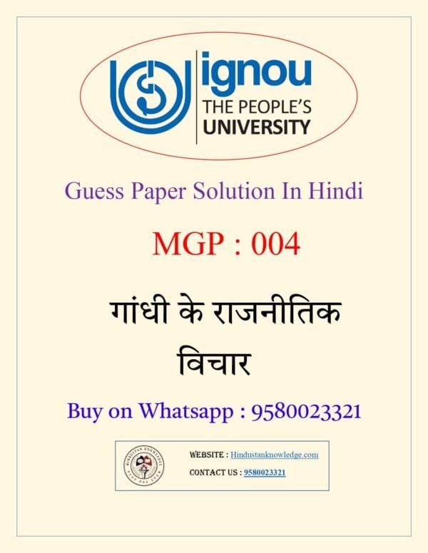 MGP 004 Guess Paper with Answer June 2025 Exam in Hindi