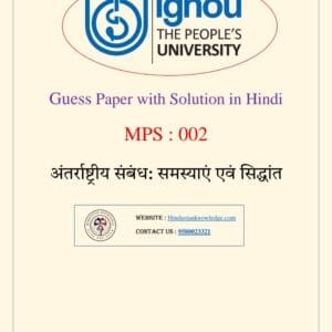MPS 002 Guess Paper with Answer June 2025 Exam in Hindi