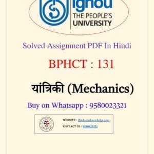 BPHCT 131 Assignment of BSCG (Hindi) 2024-25 (IGNOU)