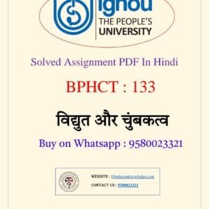 BPHCT 133 Assignment of BSCG (Hindi) 2025-26 (IGNOU)