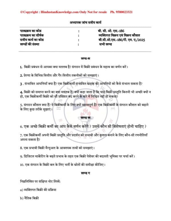 IGNOU BCOS 186 : व्यक्तिगत विक्रय एवं विक्रय कला in Hindi Solved Assignment 2024-25 PDF - Image 2