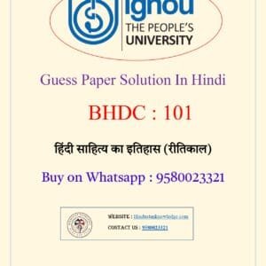 BHDC 101 : हिंदी साहित्य का इतिहास (रीतिकाल) Solved Guess Paper June 2025 Exam